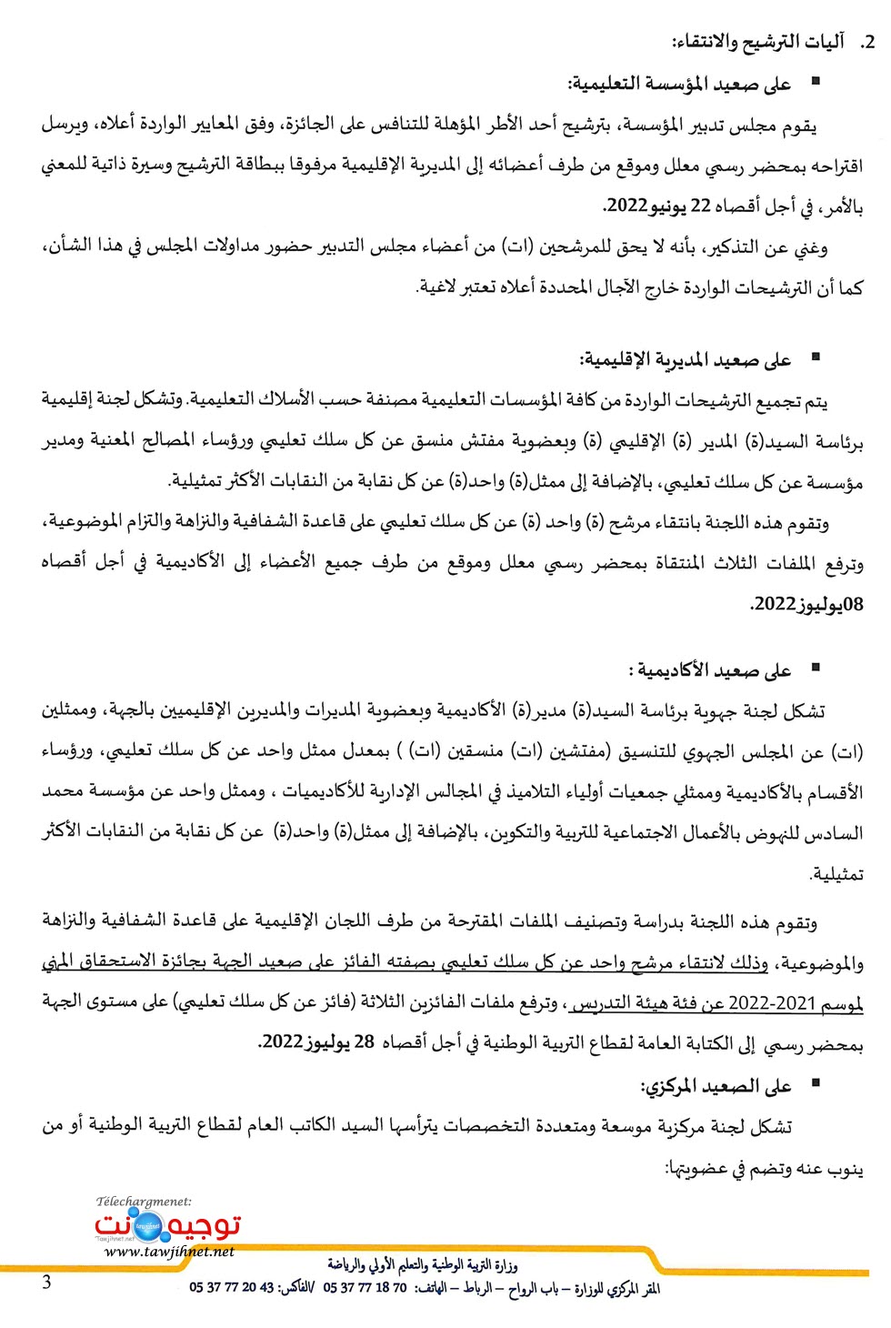 Page جائزة الاستحقاق المهني لأطر التربية والتكوين 2022_Page_3.jpg