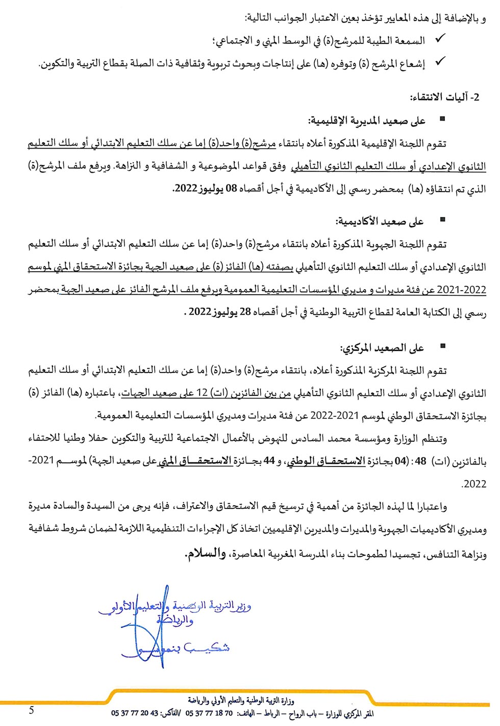Page جائزة الاستحقاق المهني لأطر التربية والتكوين 2022_Page_5.jpg