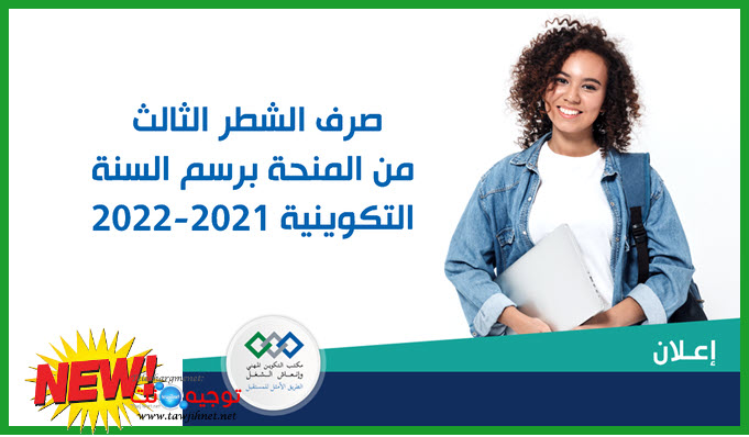 avis bourse ofppt 2021.jpg