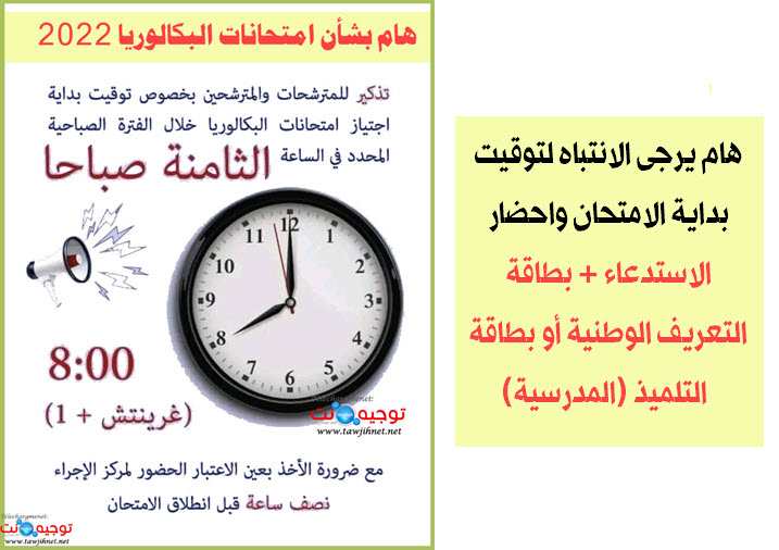 bac-Maroc-regional-1bac-2022.jpg