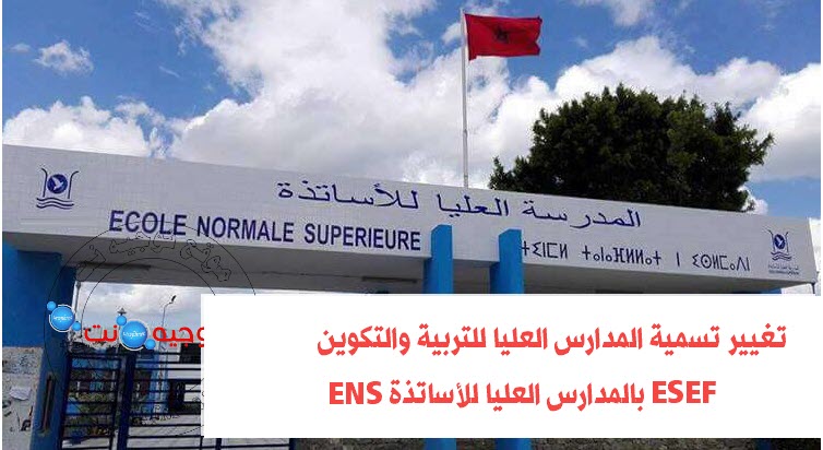 ens-maroc.jpg