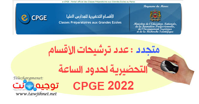 cpge-candidature-poste-2022.jpg