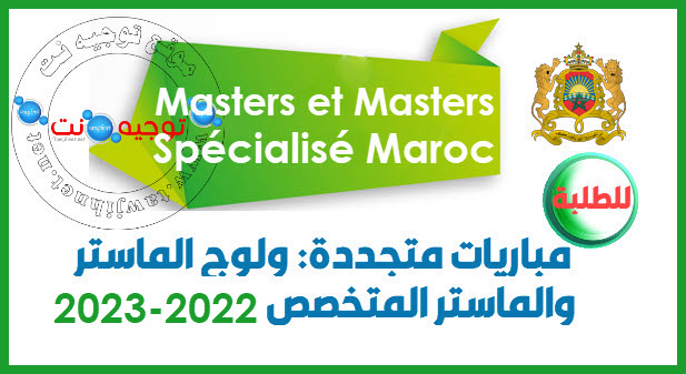 master-master-specialise-maroc-2022-2023.jpg