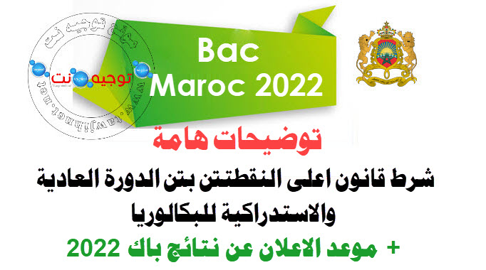 bac-calcul-moyene-2022.jpg