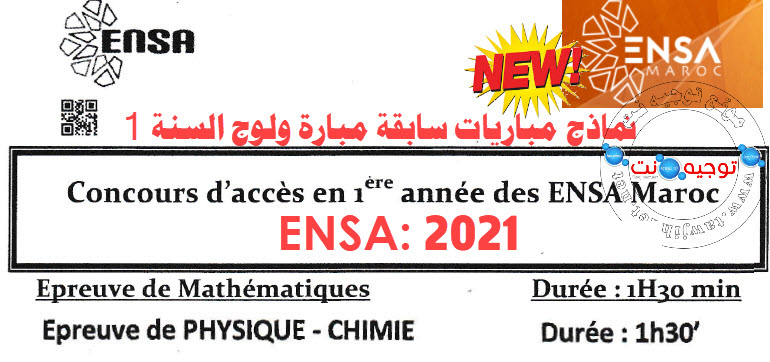 modele concours ensa maroc maths physique chimie-2021.jpg