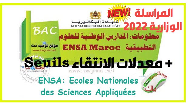 ENSA-Maroc-2022.jpg