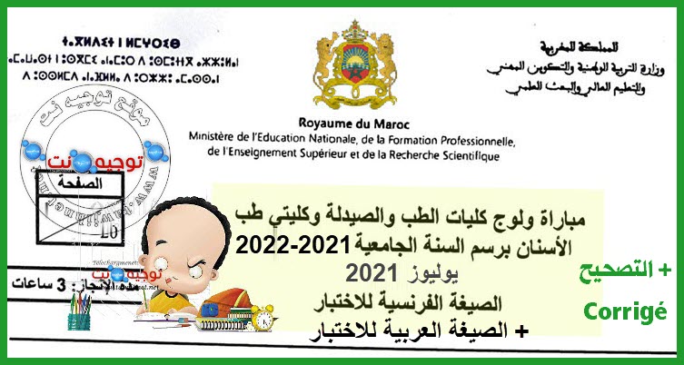 modele-concours-commun-medecine-pharmacie-dentaire-2021.jpg