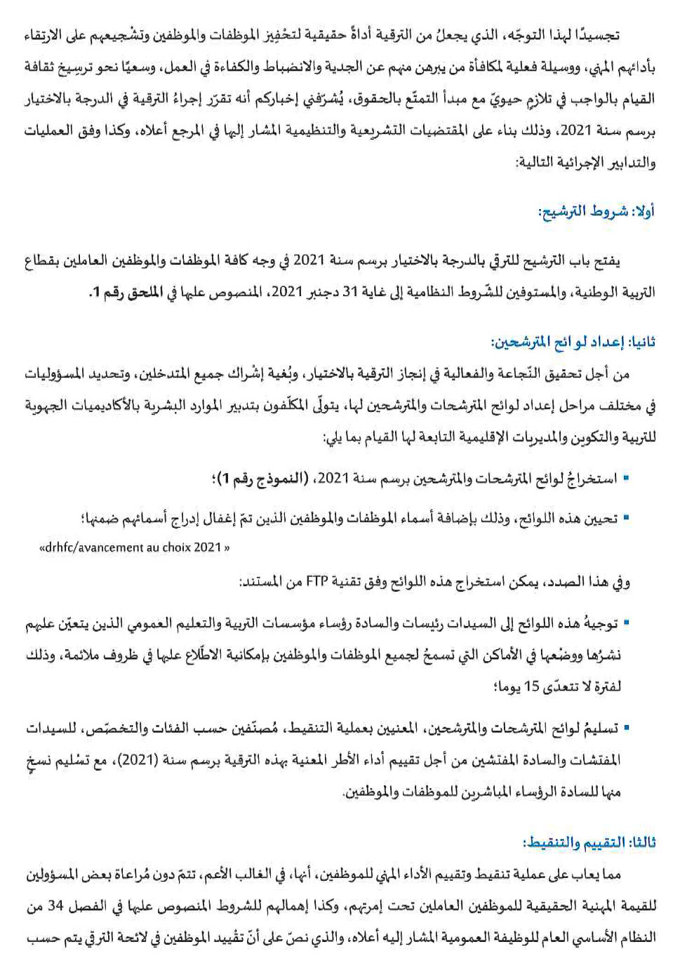 Pages de الترقي بالاختيار 2021_Page_2.jpg