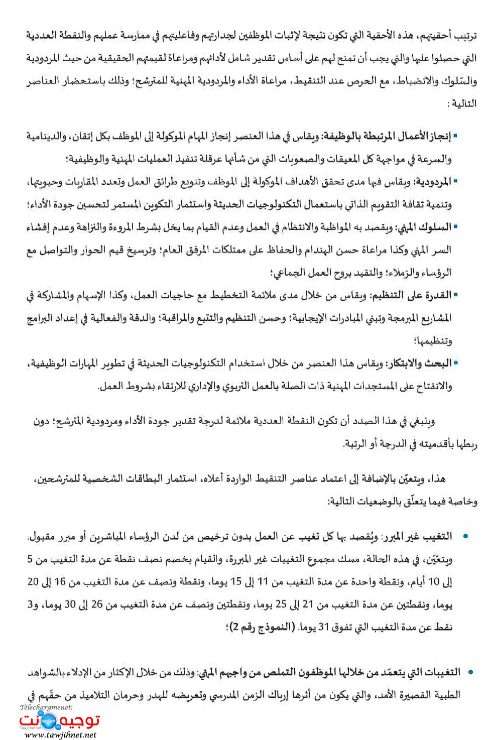 Pages de الترقي بالاختيار 2021_Page_3.jpg