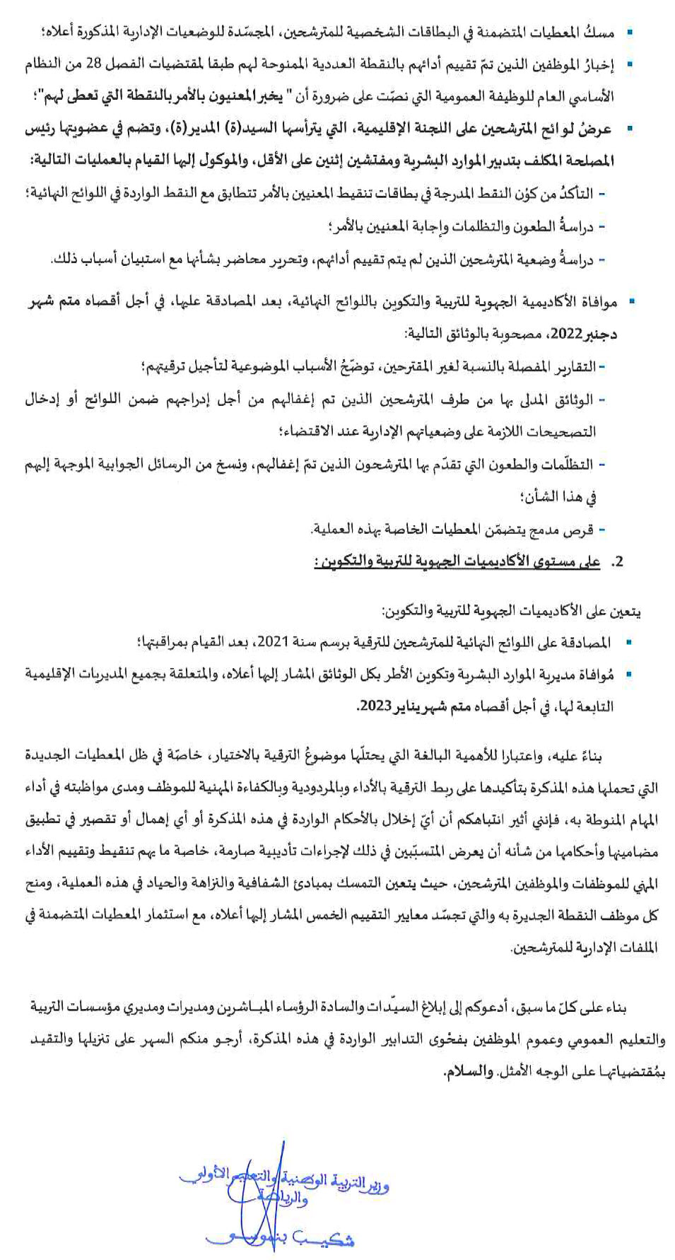 Pages de الترقي بالاختيار 2021_Page_5.jpg