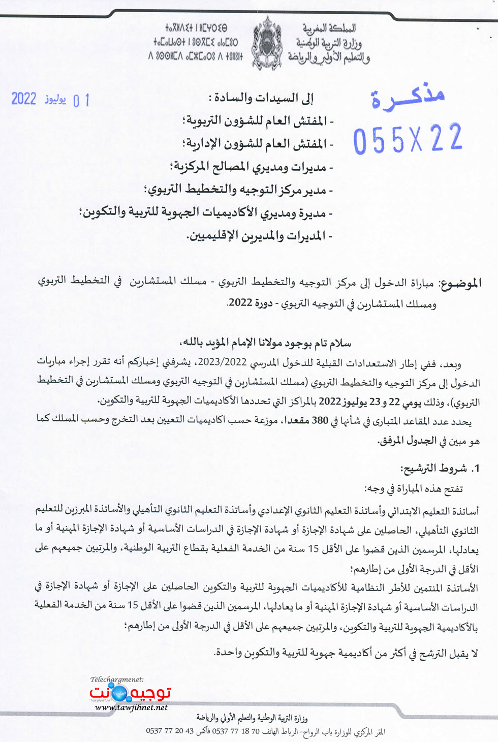 مباراة ولوج مركز التوجيه والتخطيط التربوي 2022 2023_Page_1.jpg