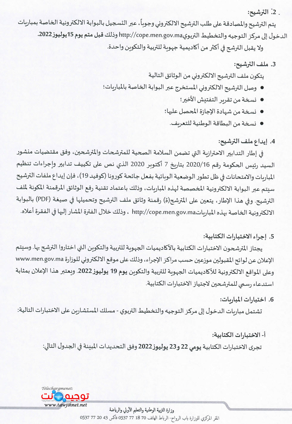 مباراة ولوج مركز التوجيه والتخطيط التربوي 2022 2023_Page_2.jpg