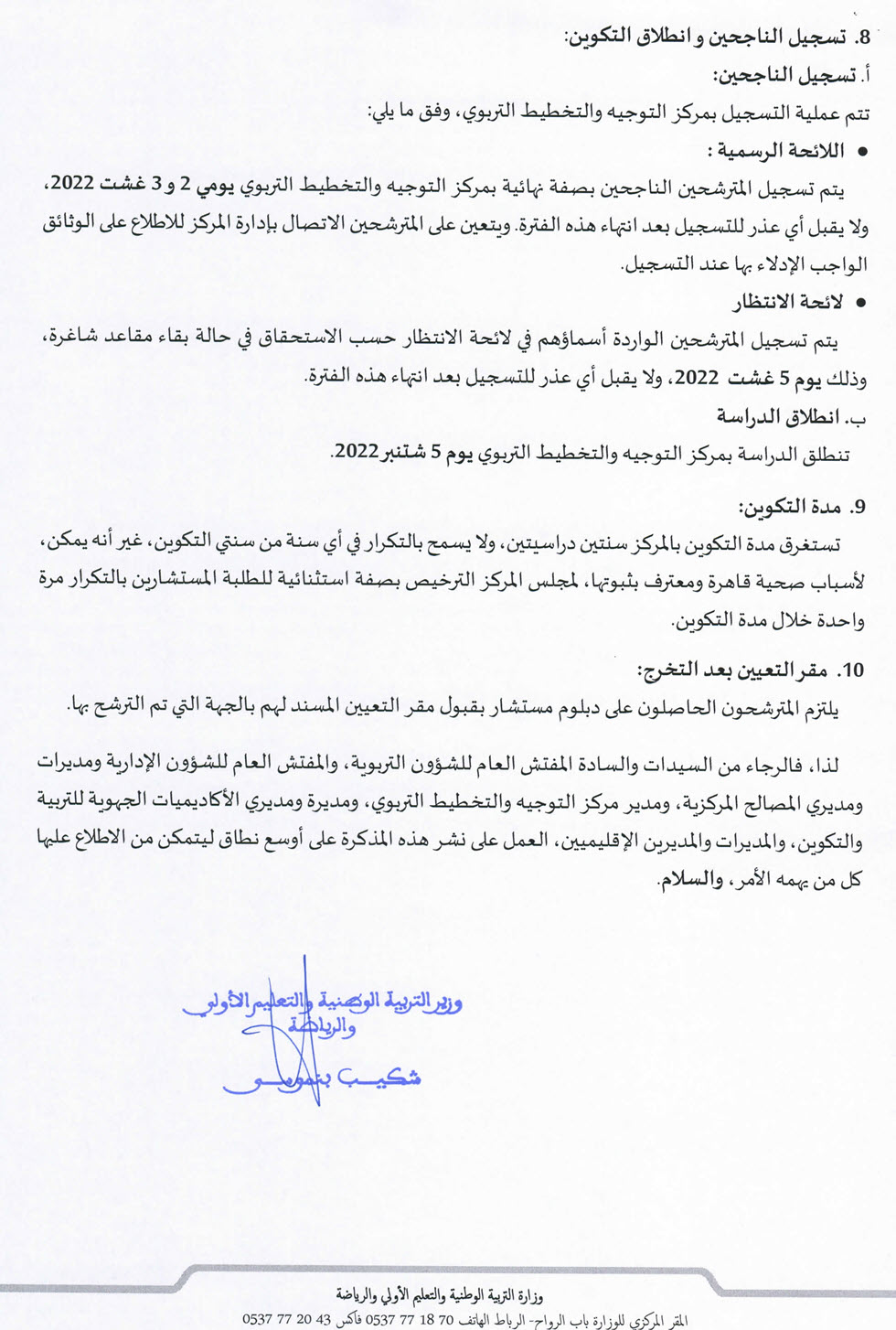 مباراة ولوج مركز التوجيه والتخطيط التربوي 2022 2023_Page_4.jpg
