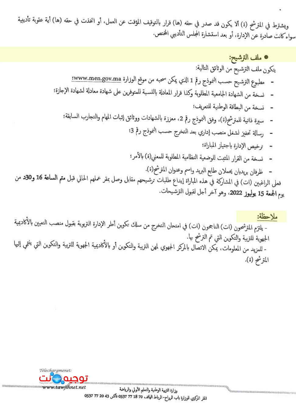 مباراة الدخول إلى سلك تكوين اطر الإدارة التربوية 2022.jpg