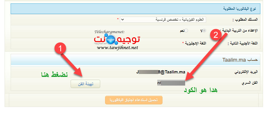 code massar bac libre التهئية.jpg