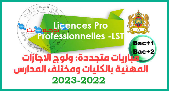 candidature-concours-s3-s5-lp-licences professionnelles -lst -022-2023.jpg