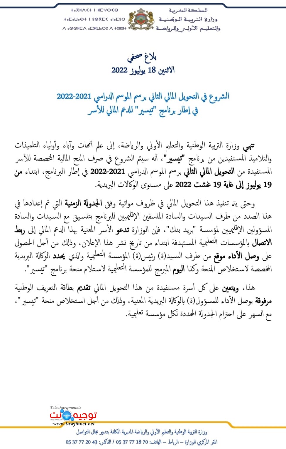 Tayssir-الدفعة الثانية  برنامج تيسير للدعم المالي للأسر 2022.jpg