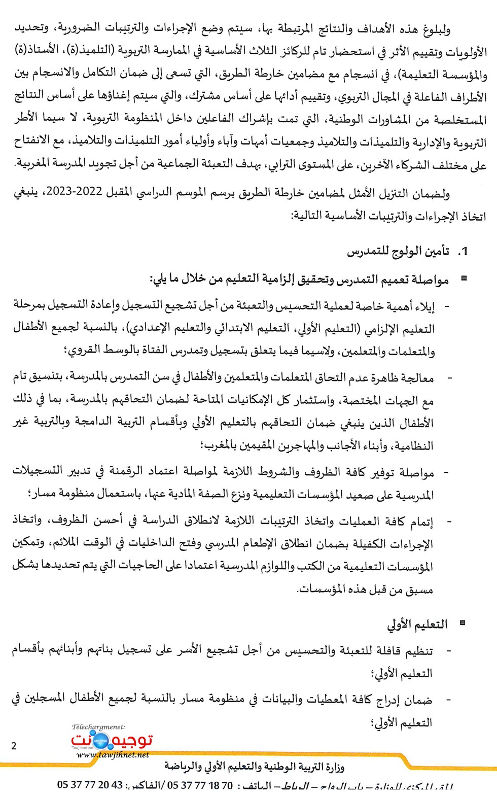 -مذكرة رقم 22-061 بتاريخ 19 يوليوز 2022 في شأن الاستعداد للدخول المدرسي 2022-2023_Page_2.jpg