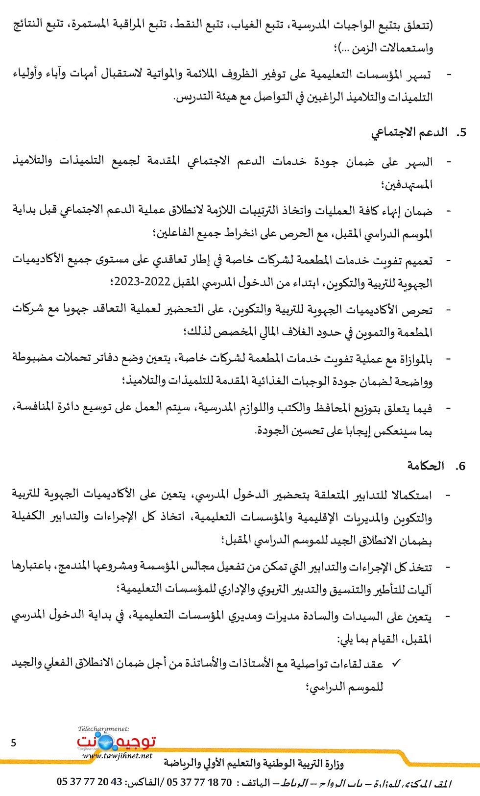 -مذكرة رقم 22-061 بتاريخ 19 يوليوز 2022 في شأن الاستعداد للدخول المدرسي 2022-2023_Page_5.jpg