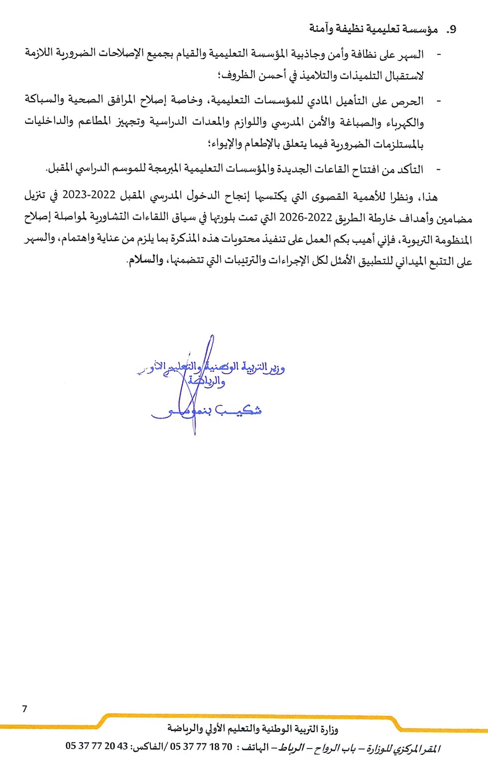 -مذكرة رقم 22-061 بتاريخ 19 يوليوز 2022 في شأن الاستعداد للدخول المدرسي 2022-2023_Page_7.jpg