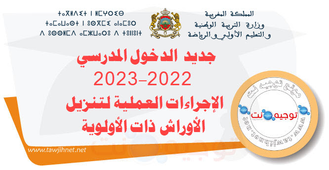 جديد  الدخول المدرسي لسنة 2022-2023.jpg