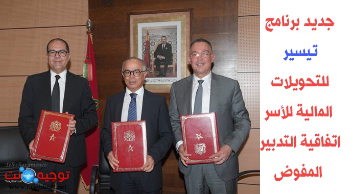 التدبير المفوض برنامج تيسير tayssir economie cmr.jpg