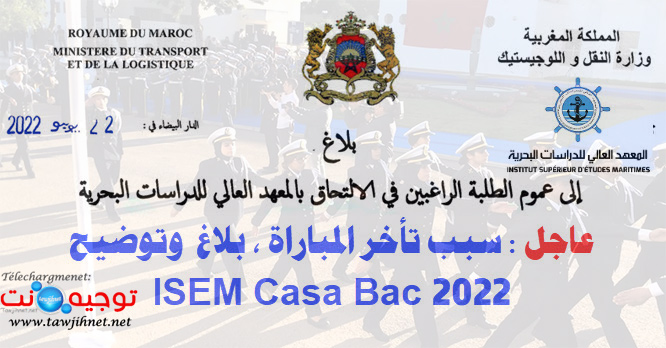 bac-concours-isem-casa-2022.jpg