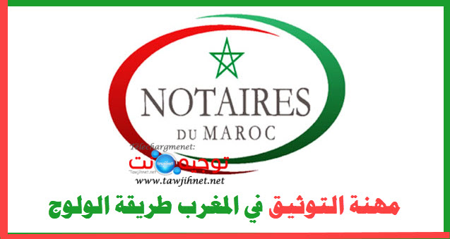 concours-notaire-maroc.jpg