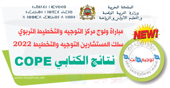 resulats-ecrit-Concours cope 2022.jpg