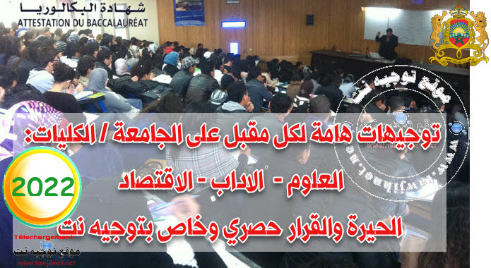 universite-faculte-maroc-2022.jpg