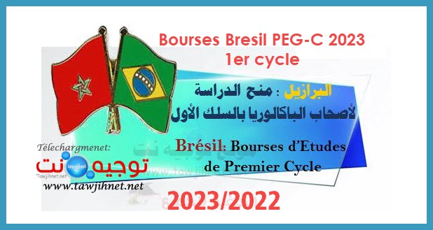 bourse-bresil-2022.jpg
