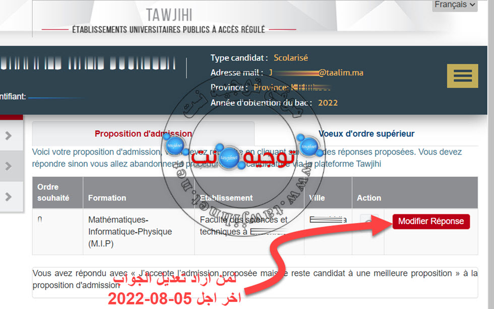 tawjihi-fst-est-reponse-3-2022.jpg