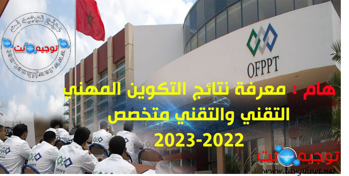 resultats--ista-ita-ofppt-2022.jpg