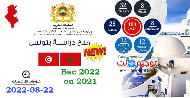 bourses-tunisie-bac-022.jpg