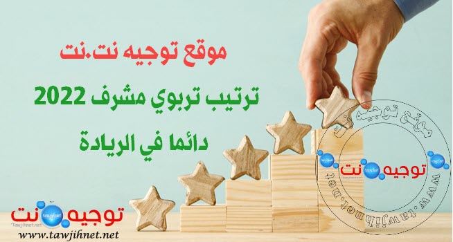tawjihnet-orientation-maroc.jpg