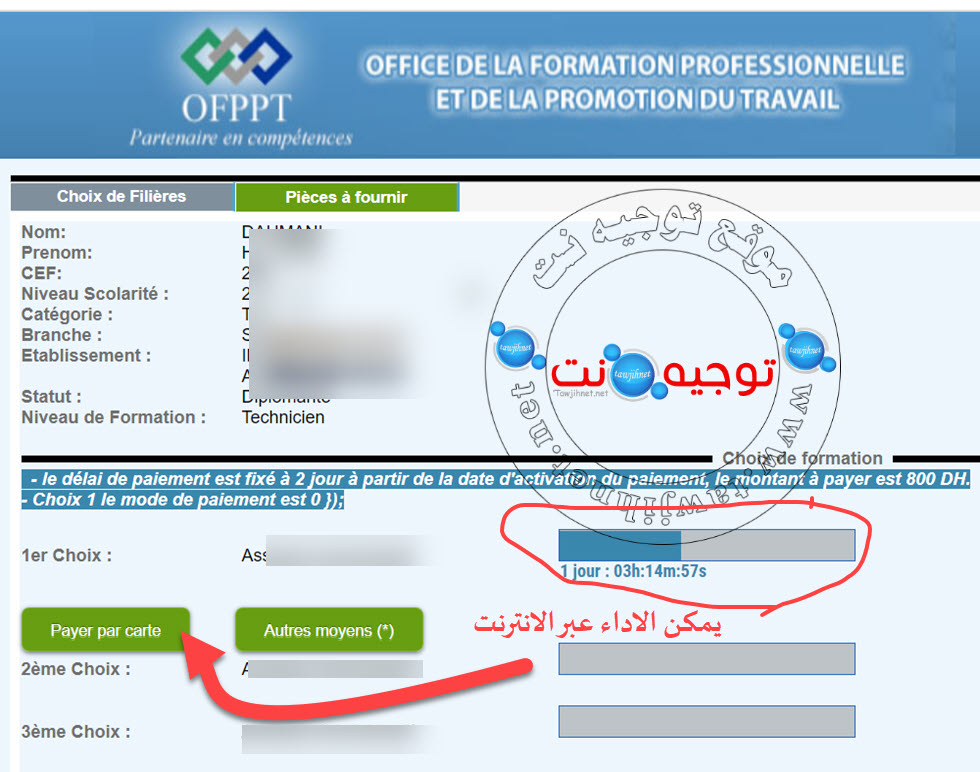 payement-frais-ofppt-2022.jpg