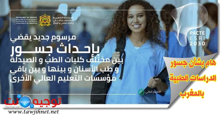 faculte Medecine FMP FMD جسور الدراسات الطبية.jpg