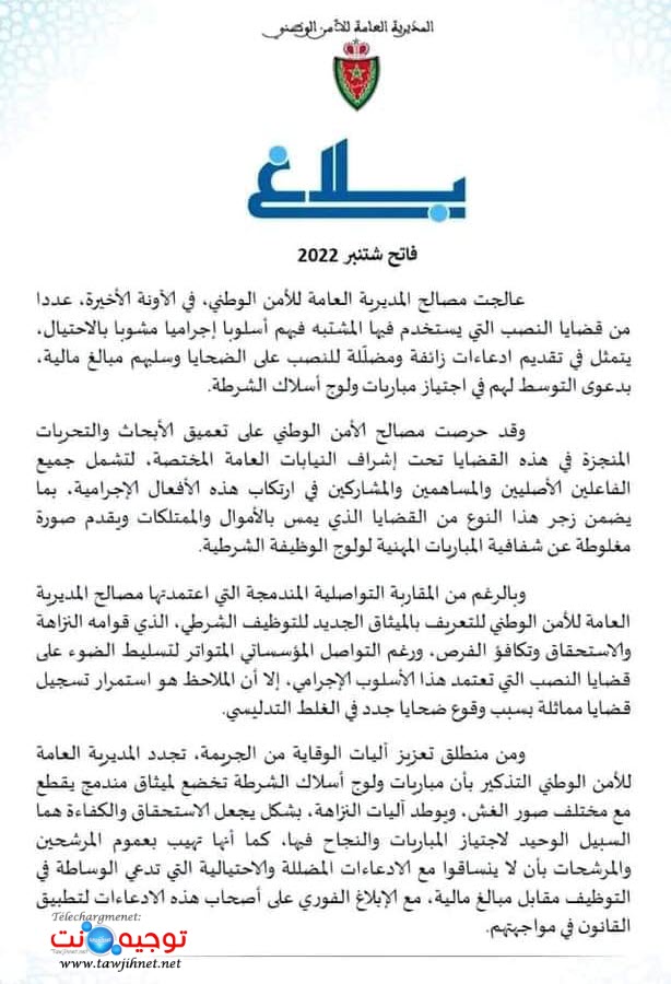 بلاغ المديرية العامة للأمن الوطني بشأن شفافية المباريات 2022.jpg