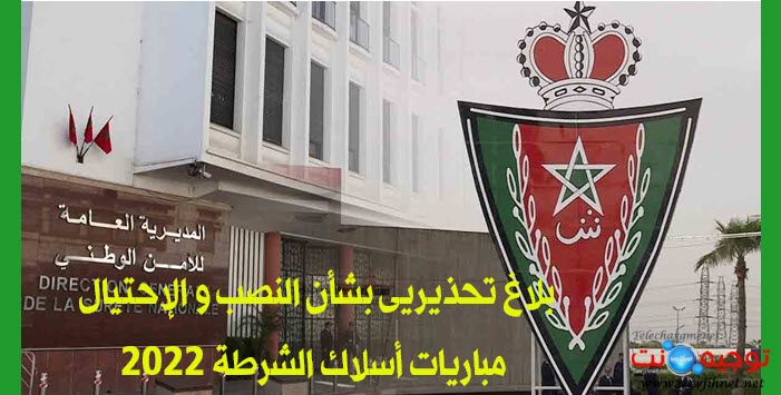 المديرية العامة للأمن الوطني.jpg