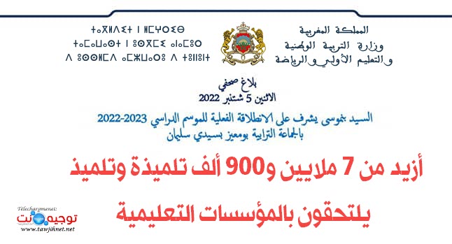 rentree-05-09-2022 بلاغ الانطلاقة الفعلية الموسم الدراسي.jpg