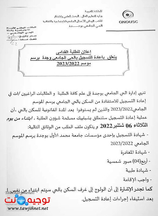 الحي الجامعي الطلبة القدامى 2022-2023.jpg