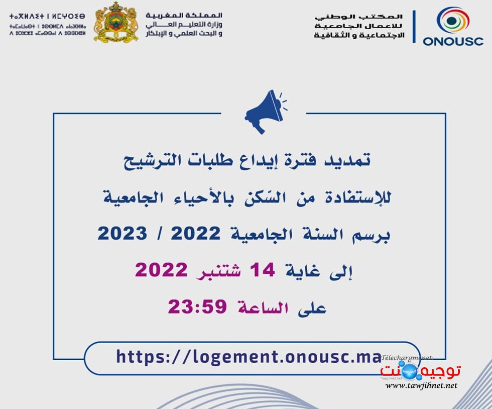 الحي الجامعي تمديد الاجال 2022.jpg