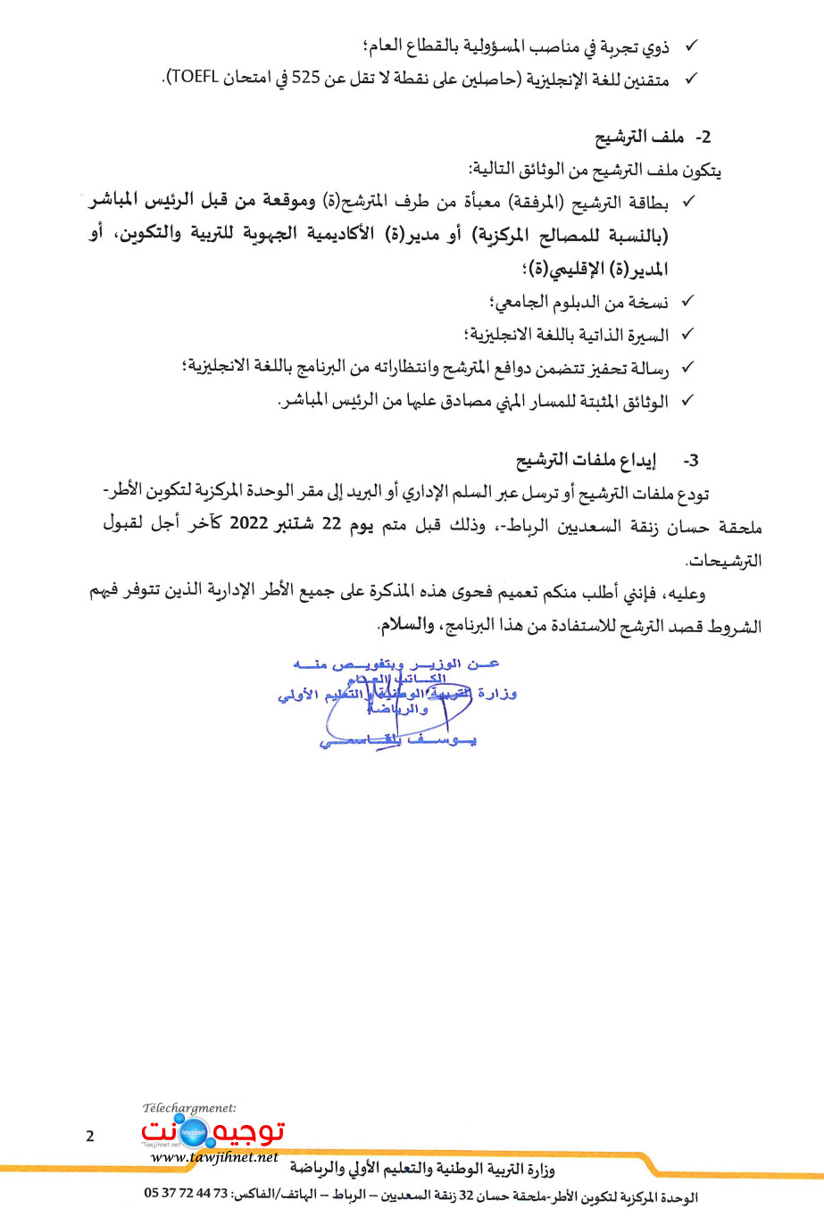 برنامج هامفري برسم الموسم الدراسي 2023-2024.jpg