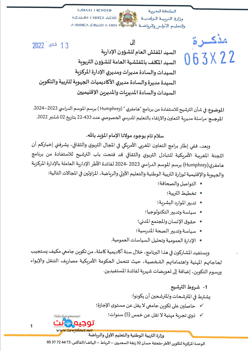 برنامج هامفري الموسم الدراسي 2023-2024 Humphrey.jpg