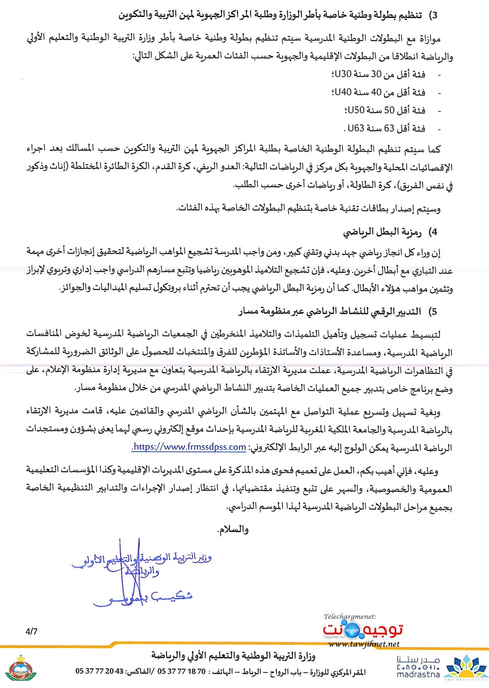 note-66-2022-برمجة الرياضة_Page_4.jpg