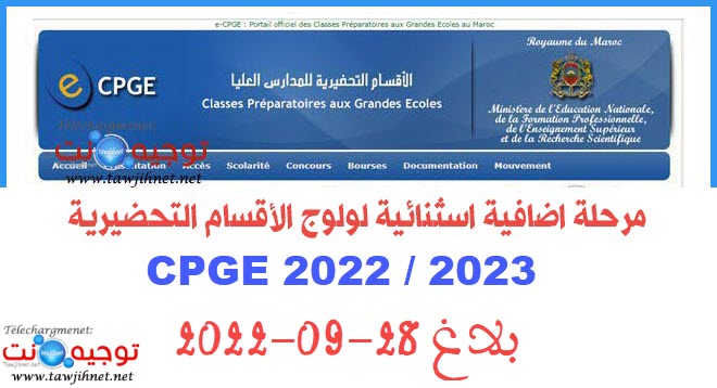 Phase Complémentaire cpge-maroc-2022-2023.jpg