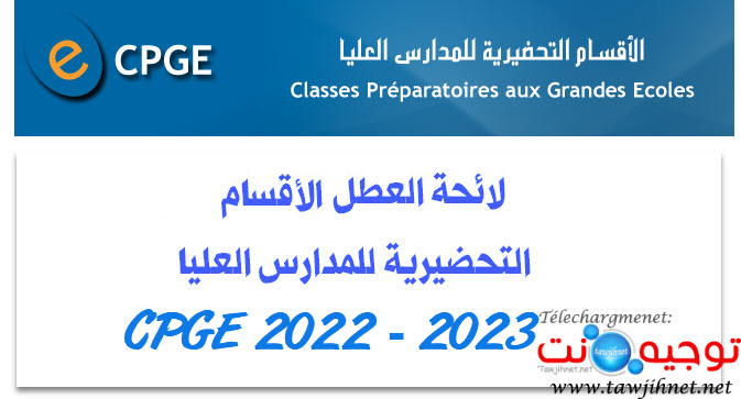 لائحة عطل الأقسام التحضيرية للمدارس العليا 2022-2023.jpg