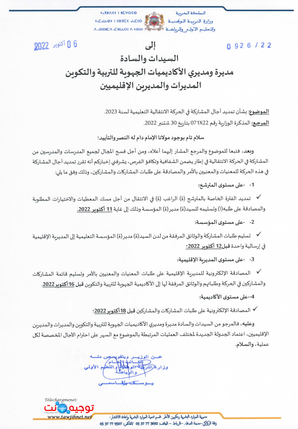 تمديد آجال المشاركة في الحركة الانتقالية التعليمية لسنة 2023.jpg
