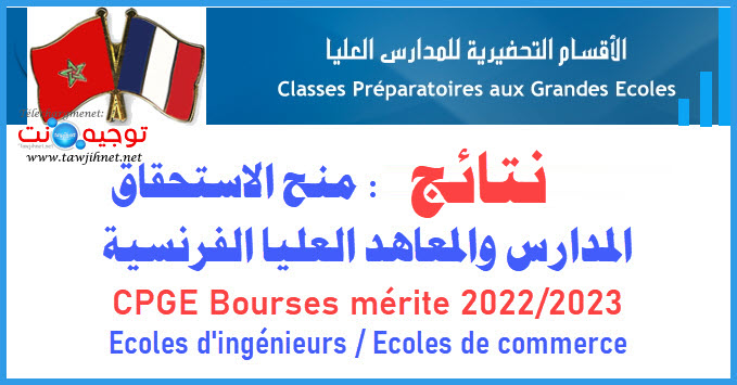 Resulats-bourse-merite-cpge-france-maroc-2022-2023.jpg