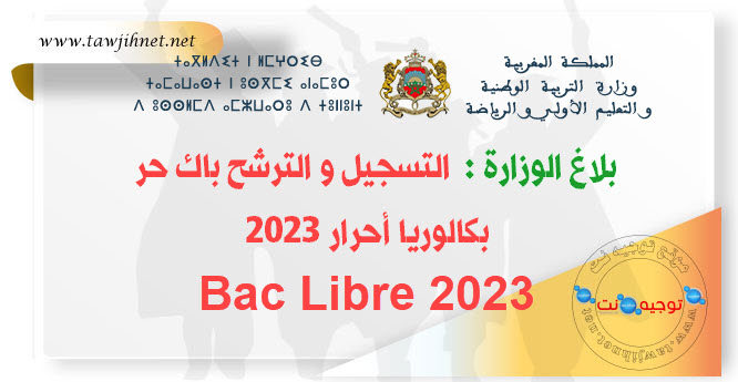 Bac-libre-maroc-2023.jpg